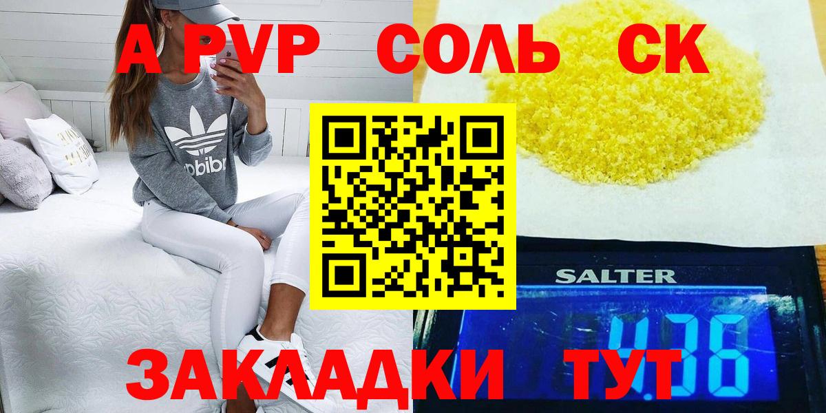 Alpha-PVP Crystall  Вход с VPN  Альфа ПВП мука  Alfa_PVP  Alfa_PVP СК  Лянтор 