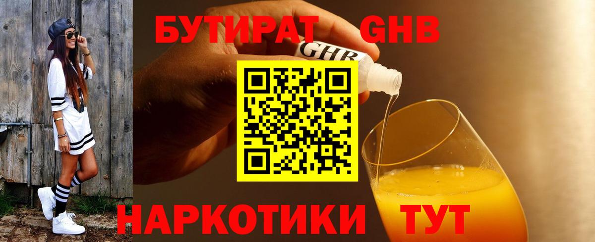 Лянтор  БУТИРАТ жидкий экстази  Бутират  Вход с VPN 