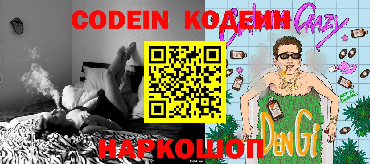 Лянтор  Codein напиток Lean (лин)  Codein Purple Drank  Вход с VPN 