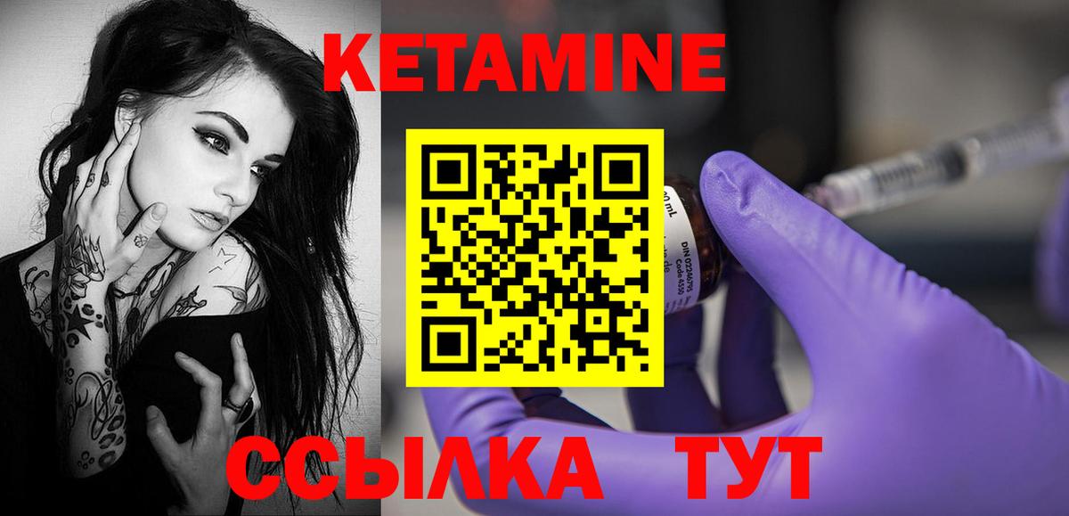 КЕТАМИН ketamine Лянтор