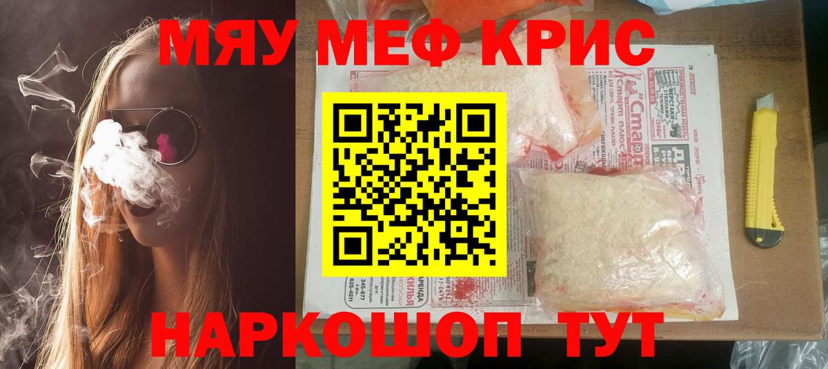 Мефедрон мука Лянтор