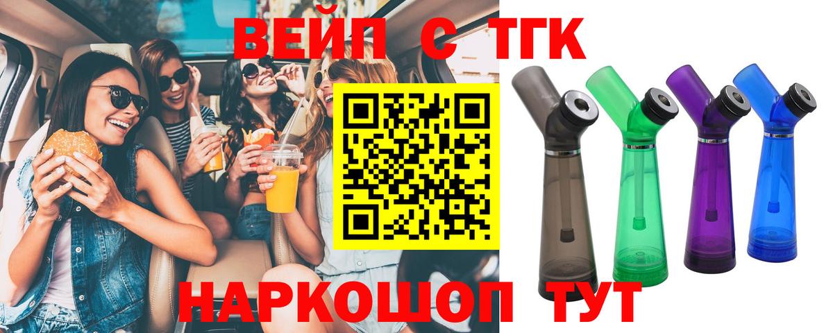 ТГК жижа  ТГК концентрат  Лянтор  Вход с VPN 